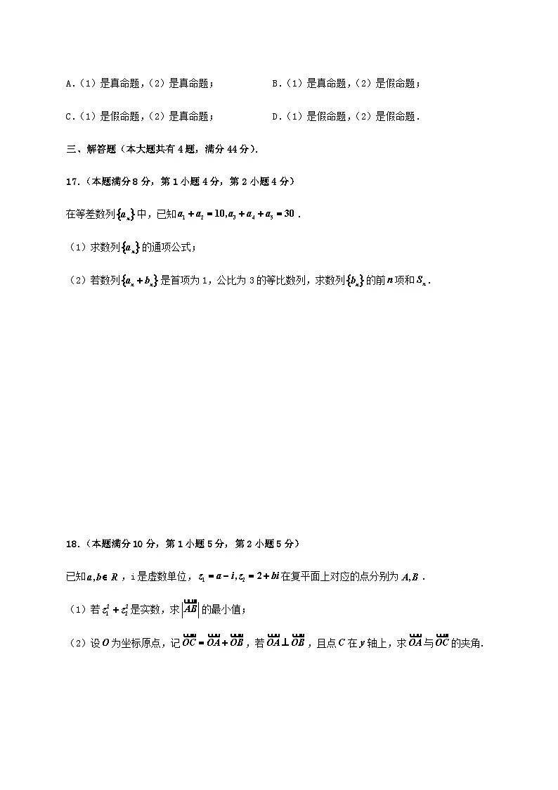 上海市上海财经大学附属北郊高级中学2024_2025学年高一下册期末考试数学检测试卷第3页