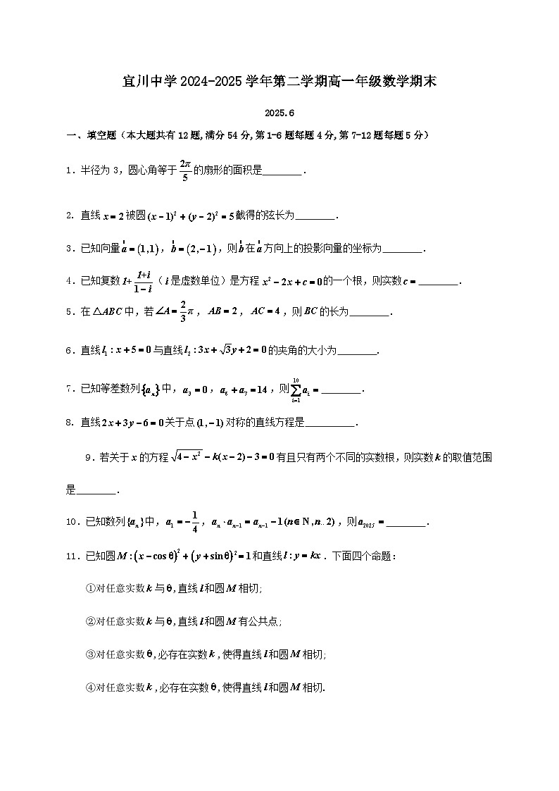 上海市宜川中学2024_2025学年高一下册期末考试数学检测试卷第1页