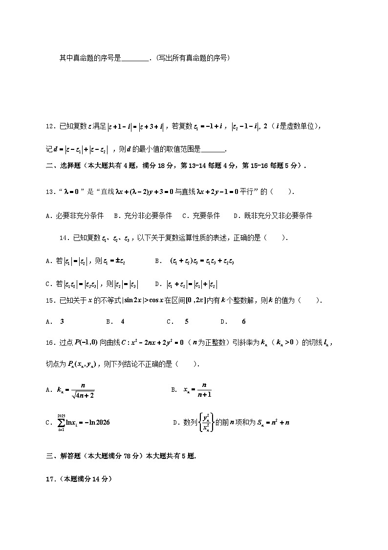 上海市宜川中学2024_2025学年高一下册期末考试数学检测试卷第2页