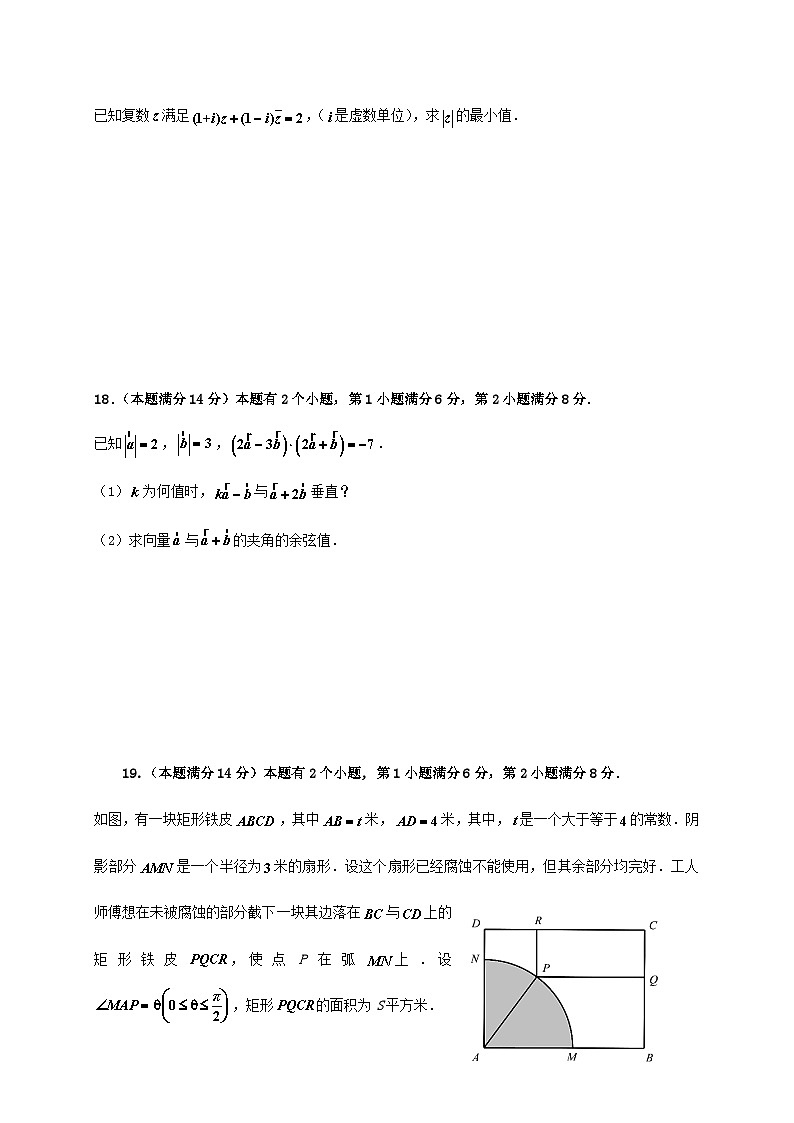 上海市宜川中学2024_2025学年高一下册期末考试数学检测试卷第3页