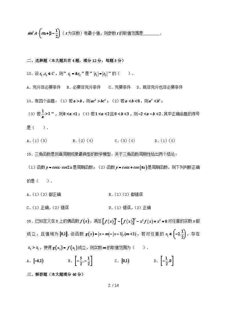 上海行知中学2025届高一下册数学月考检测试卷（2025.06）第2页