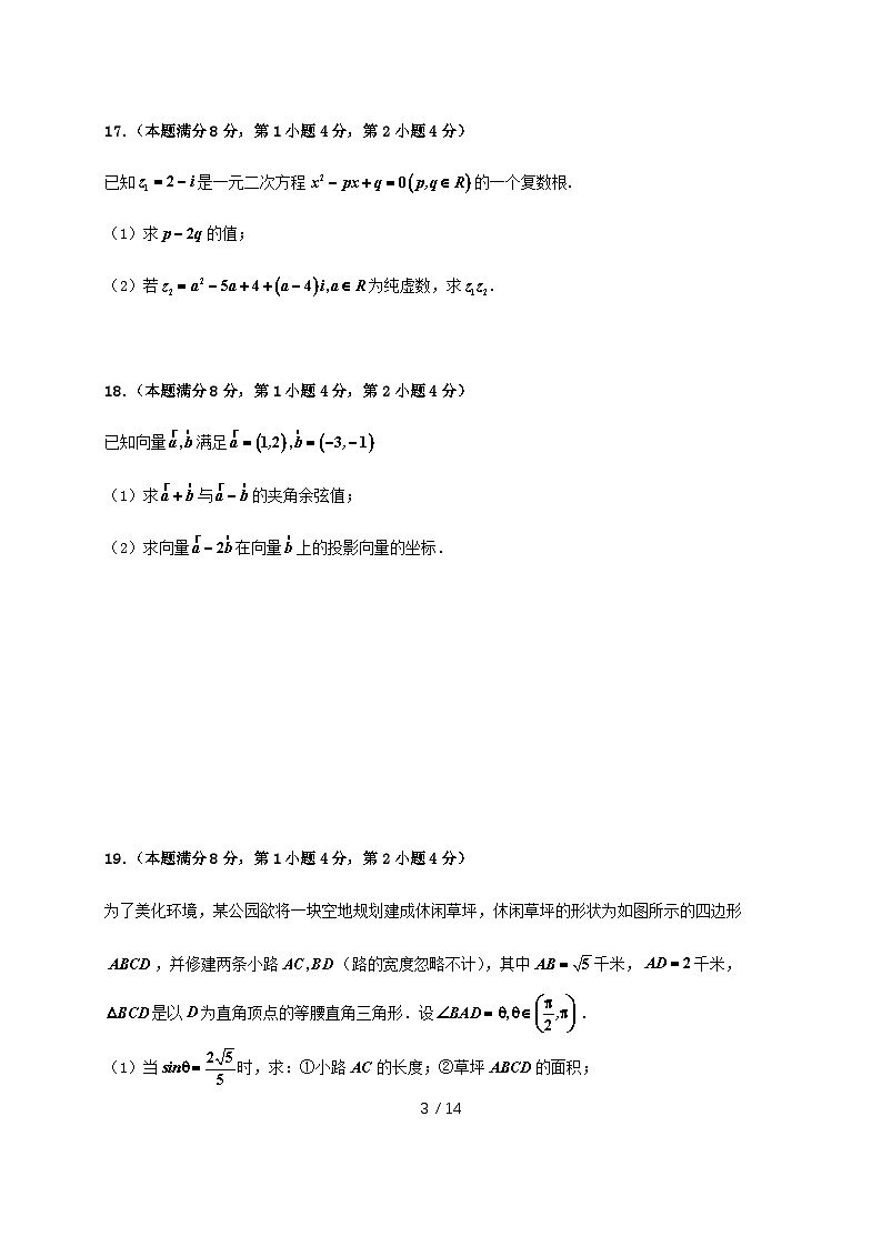 上海行知中学2025届高一下册数学月考检测试卷（2025.06）第3页