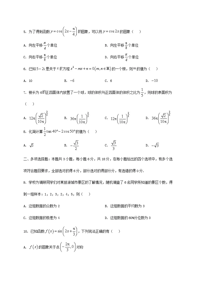 四川省巴中市普通高中2024_2025学年高一下册期末学情检测数学检测试卷第2页
