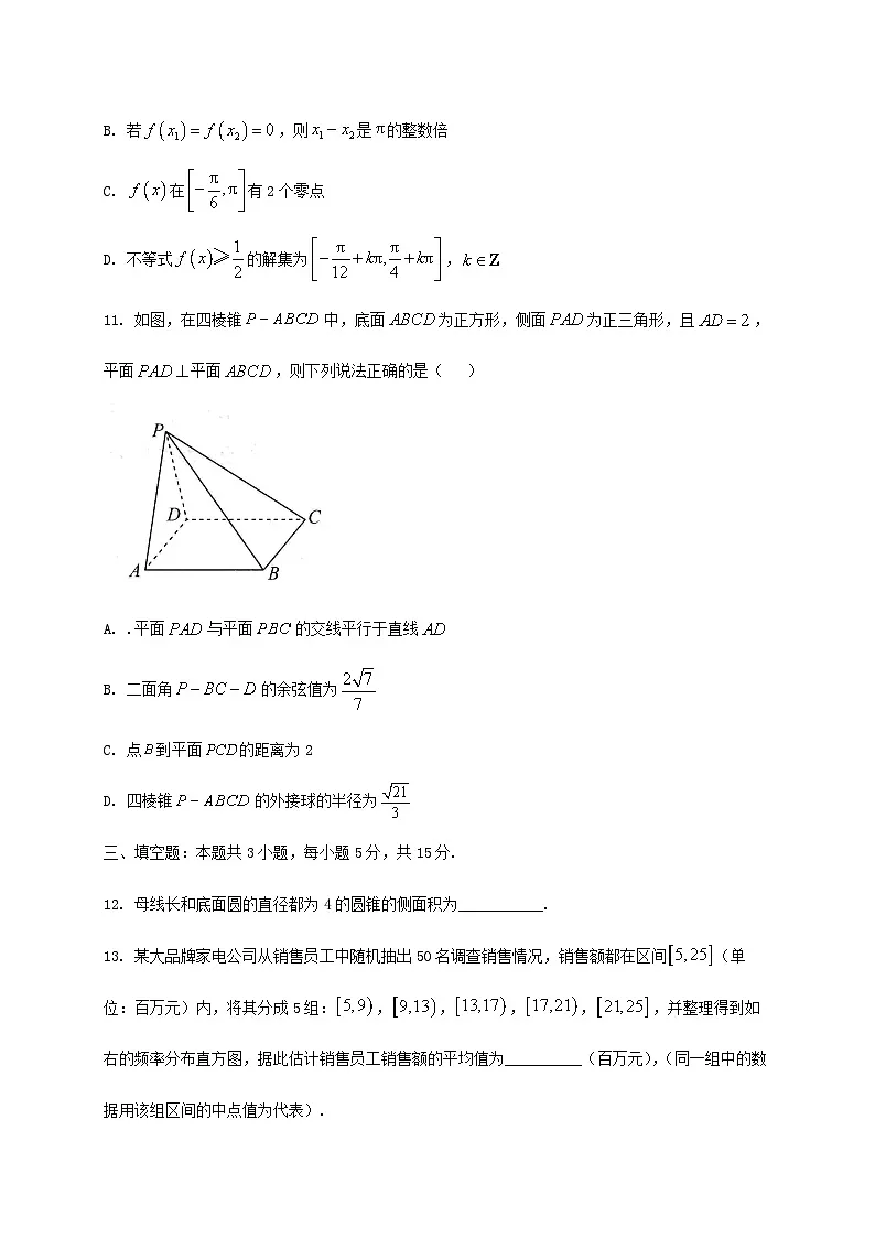 四川省巴中市普通高中2024_2025学年高一下册期末学情检测数学检测试卷第3页