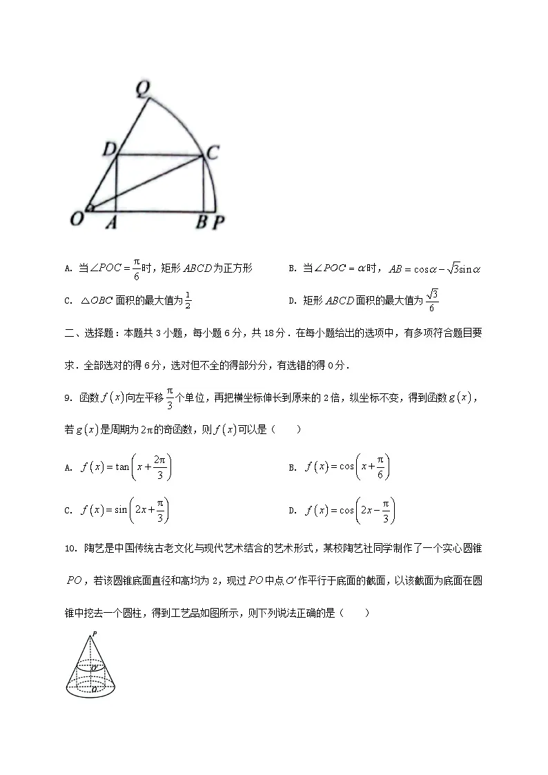 四川省成都市2024_2025学年高一下册期末调研考试数学检测试卷第3页