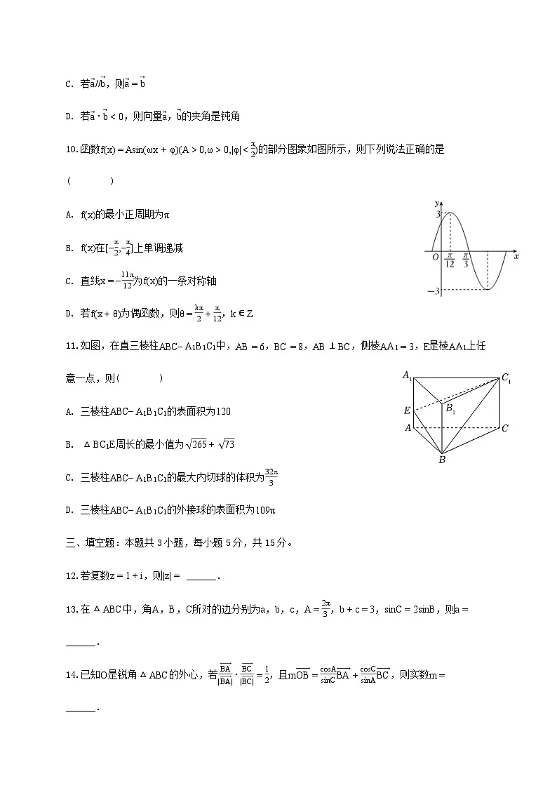 四川省成都市2024_2025学年高一下册期末数学检测试卷第3页