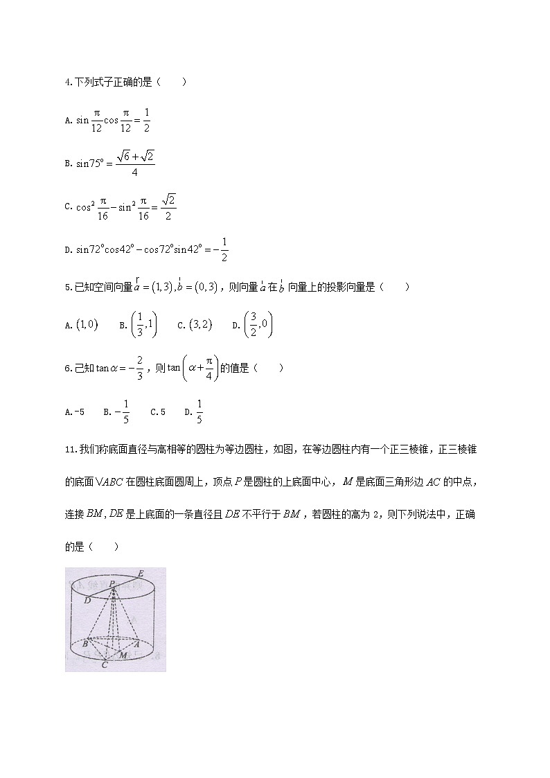 四川省广安市2024_2025学年高一下册期末考试数学检测试卷第2页