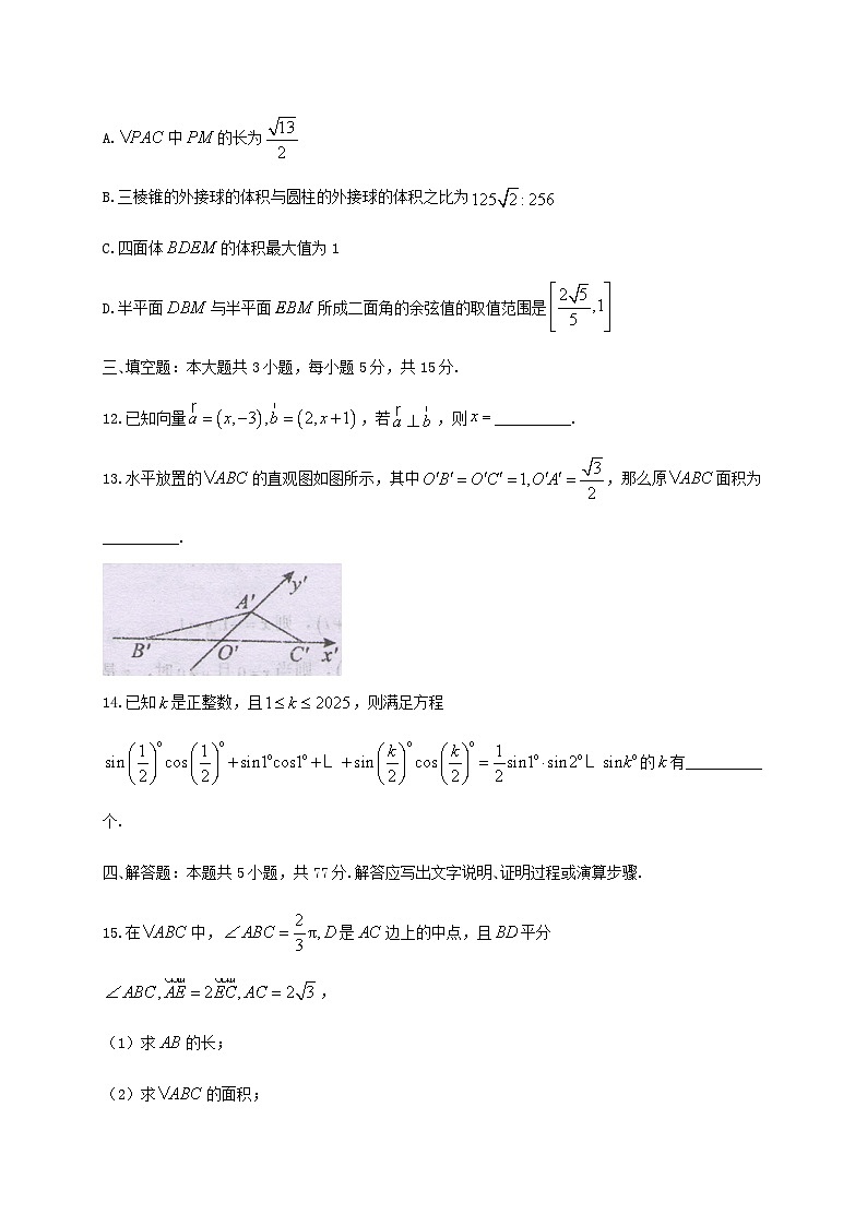 四川省广安市2024_2025学年高一下册期末考试数学检测试卷第3页