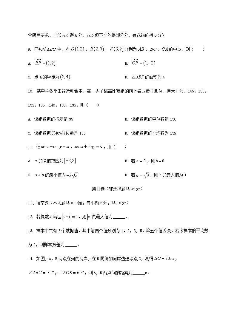 四川省凉山州2024_2025学年高一下册期末统一检测数学检测试卷第3页