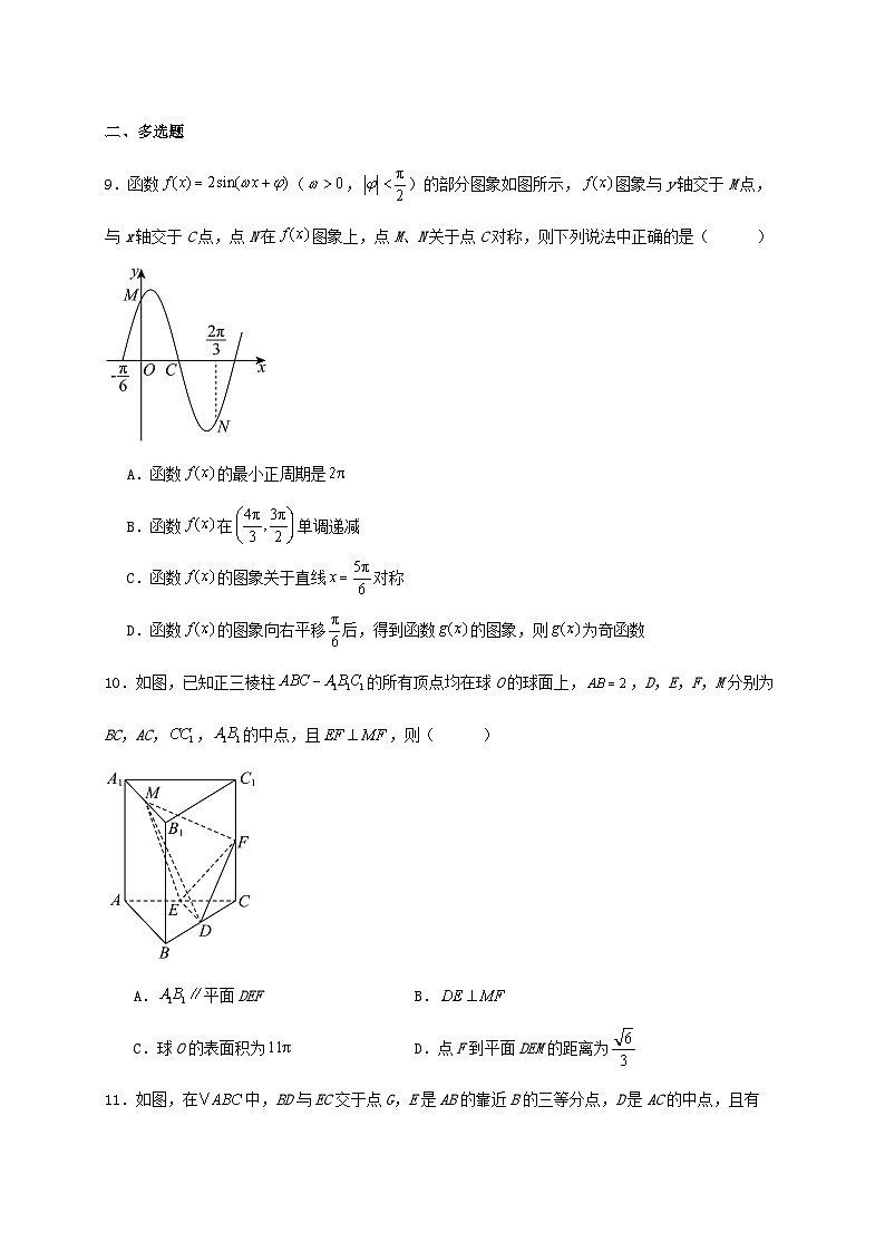 四川省绵阳市绵阳中学2024_2025学年高一下册6月自主测试数学检测试卷[有解析]第3页