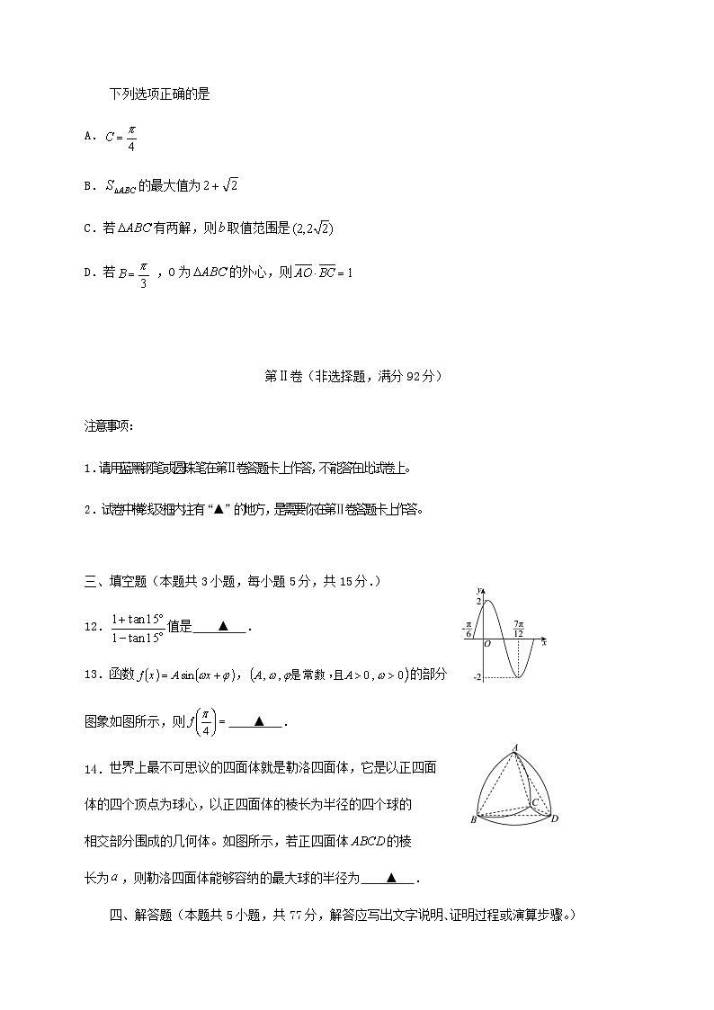 四川省遂宁市2024_2025学年高一下册7月期末教学水平监测数学检测试卷第3页