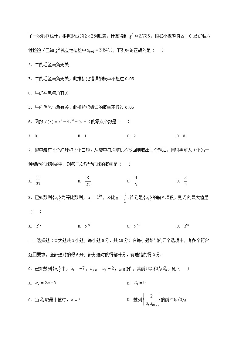 四川省雅安市2024_2025学年高二下册期末教学数学检测试卷第2页