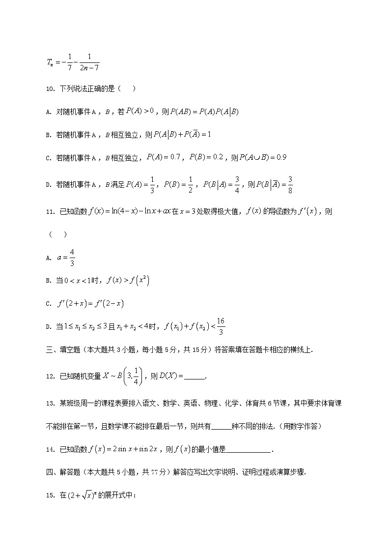 四川省雅安市2024_2025学年高二下册期末教学数学检测试卷第3页