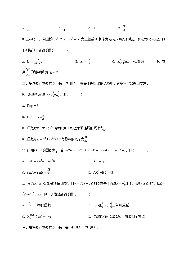 四川省宜宾市高县中学校2024_2025学年高二下册期末数学检测试卷第2页