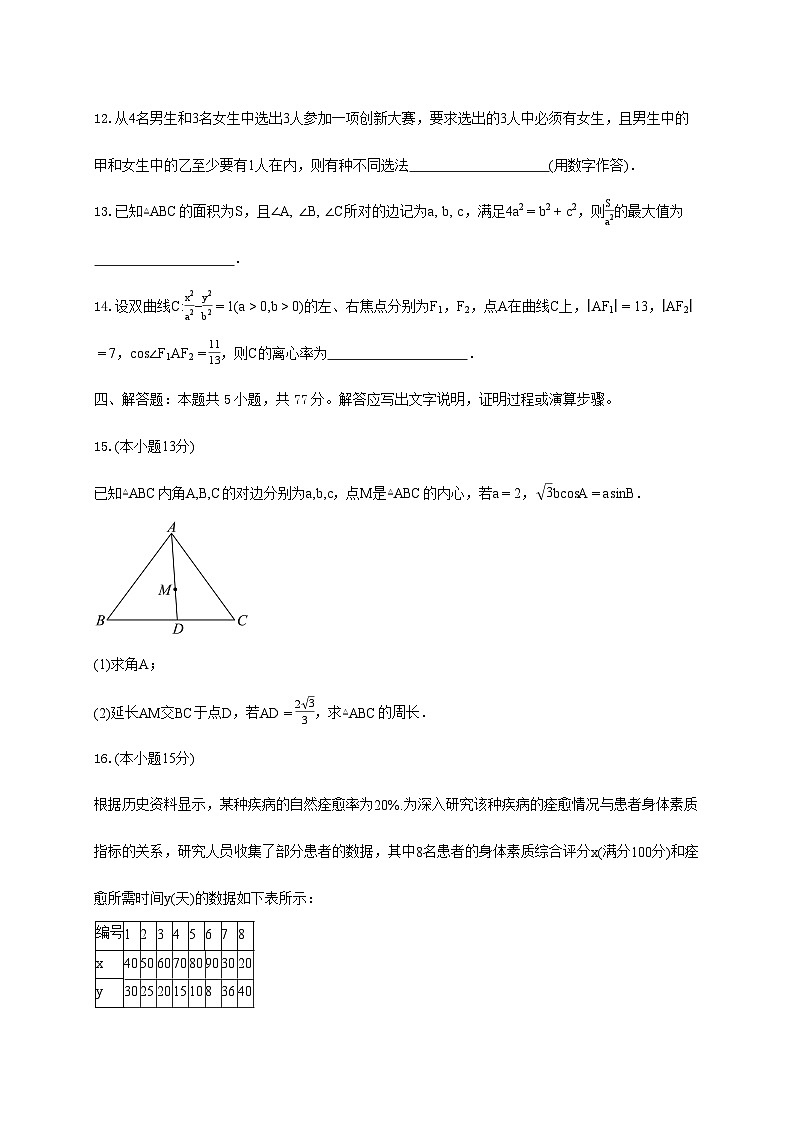 四川省宜宾市高县中学校2024_2025学年高二下册期末数学检测试卷第3页