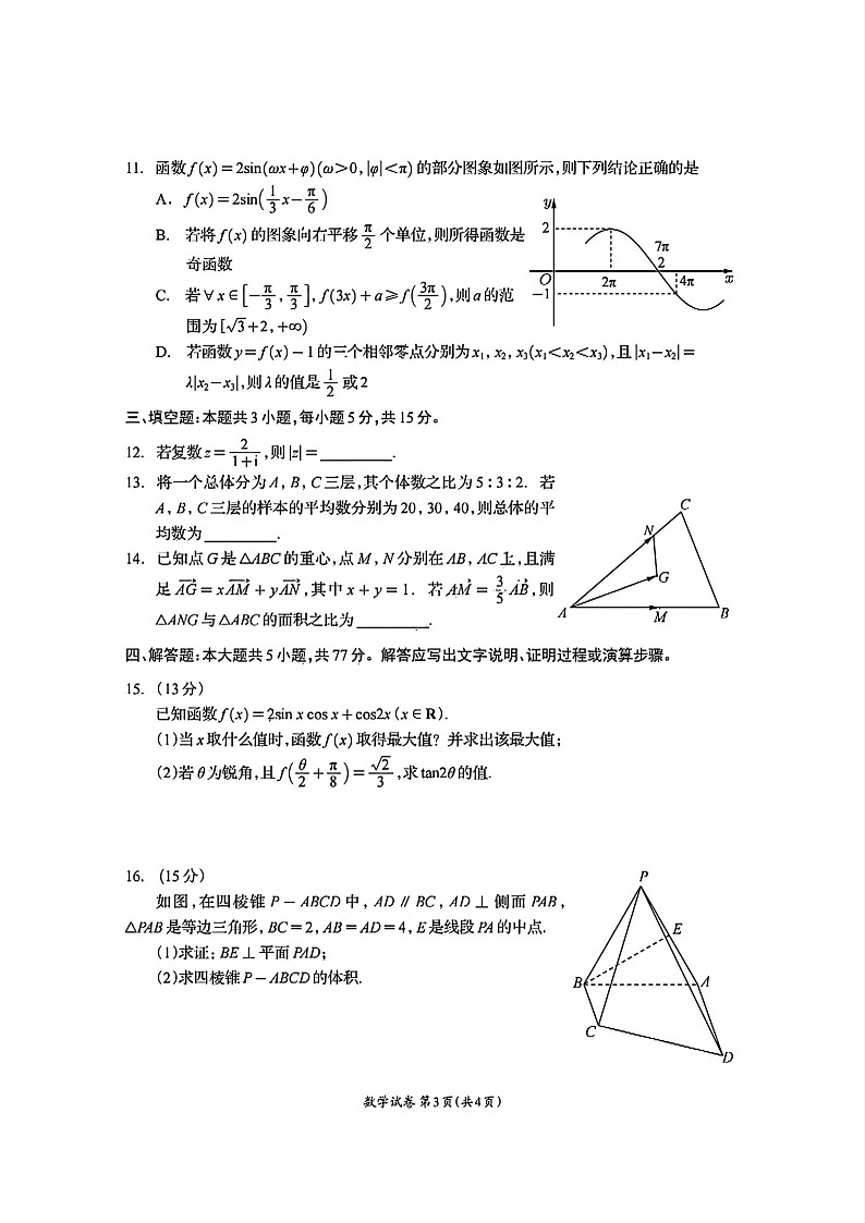四川省资阳市2024_2025学年高一下册7月期末质量监测数学检测试卷第3页