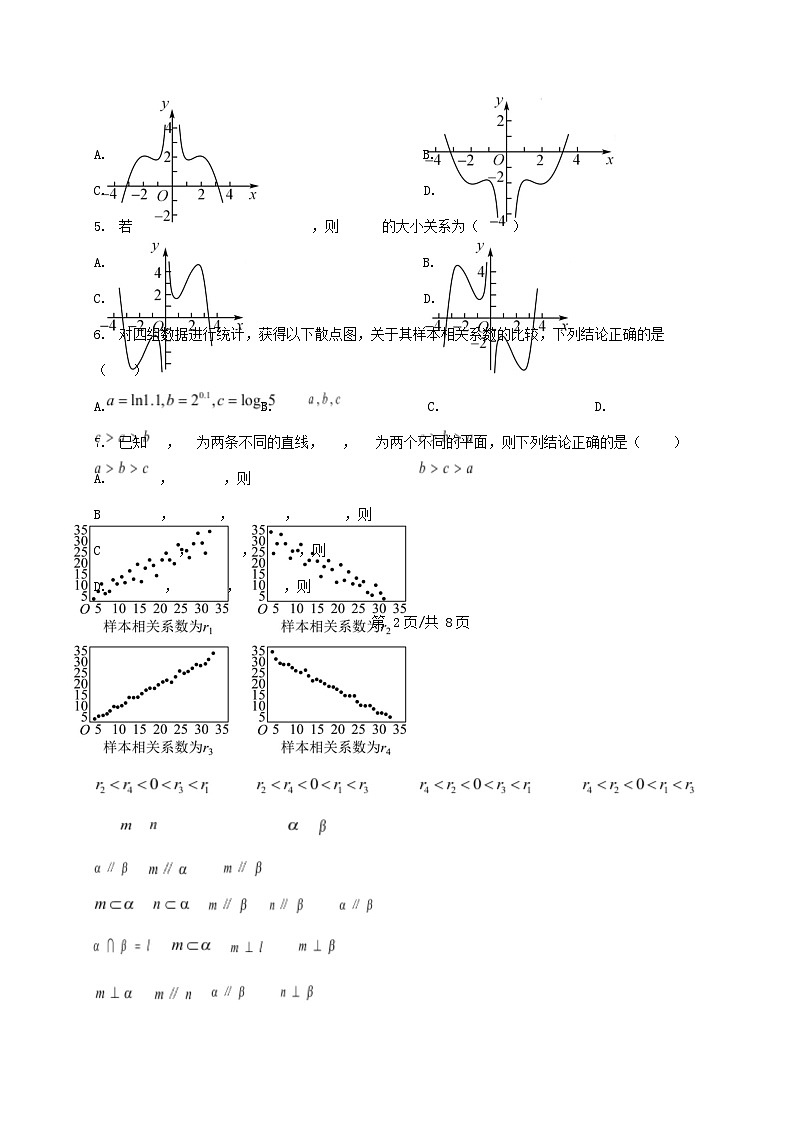 天津市河北区2024_2025学年高二下册期末考试数学检测试卷第3页
