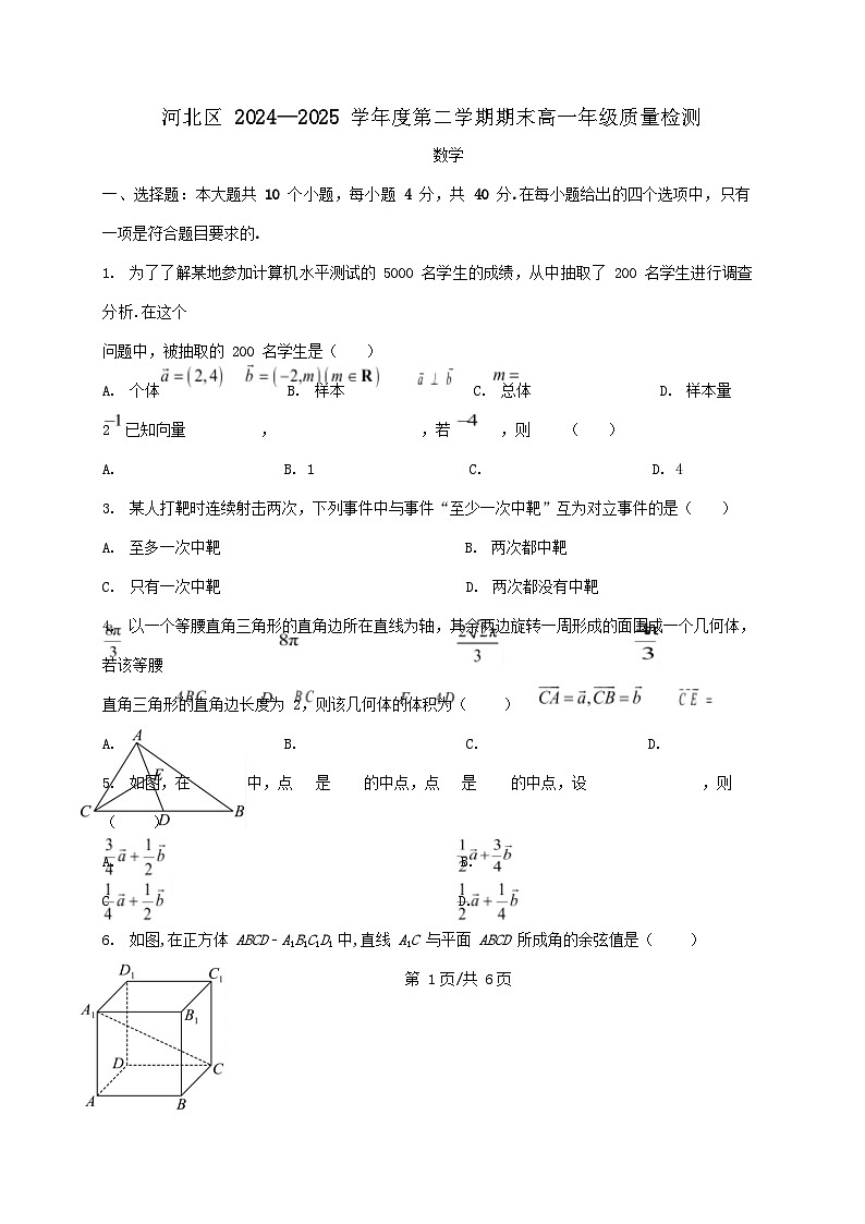 天津市河北区2024_2025学年高一下册期末数学检测试卷[附答案]第1页
