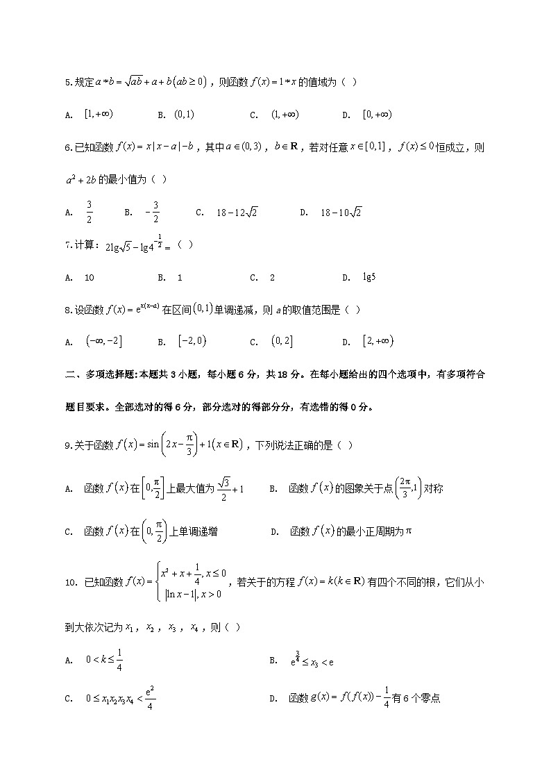 云南省德宏自治州瑞丽市第一民族中学2024_2025学年高一上册期末考试数学检测试卷第2页