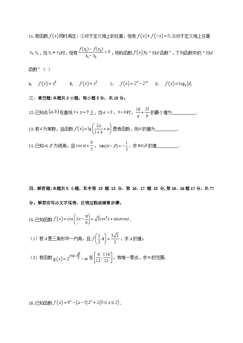 云南省德宏自治州瑞丽市第一民族中学2024_2025学年高一上册期末考试数学检测试卷第3页
