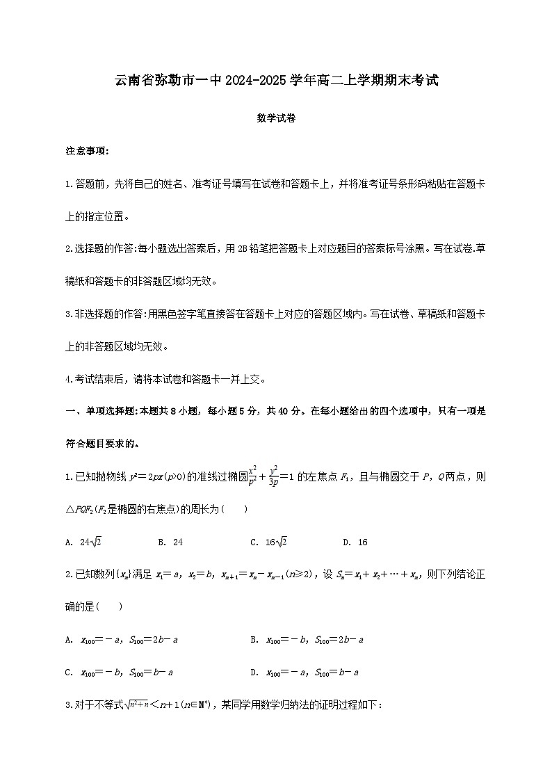 云南省红河州弥勒市第一中学2024_2025学年高二上册期末考试数学检测试卷[有解析]第1页