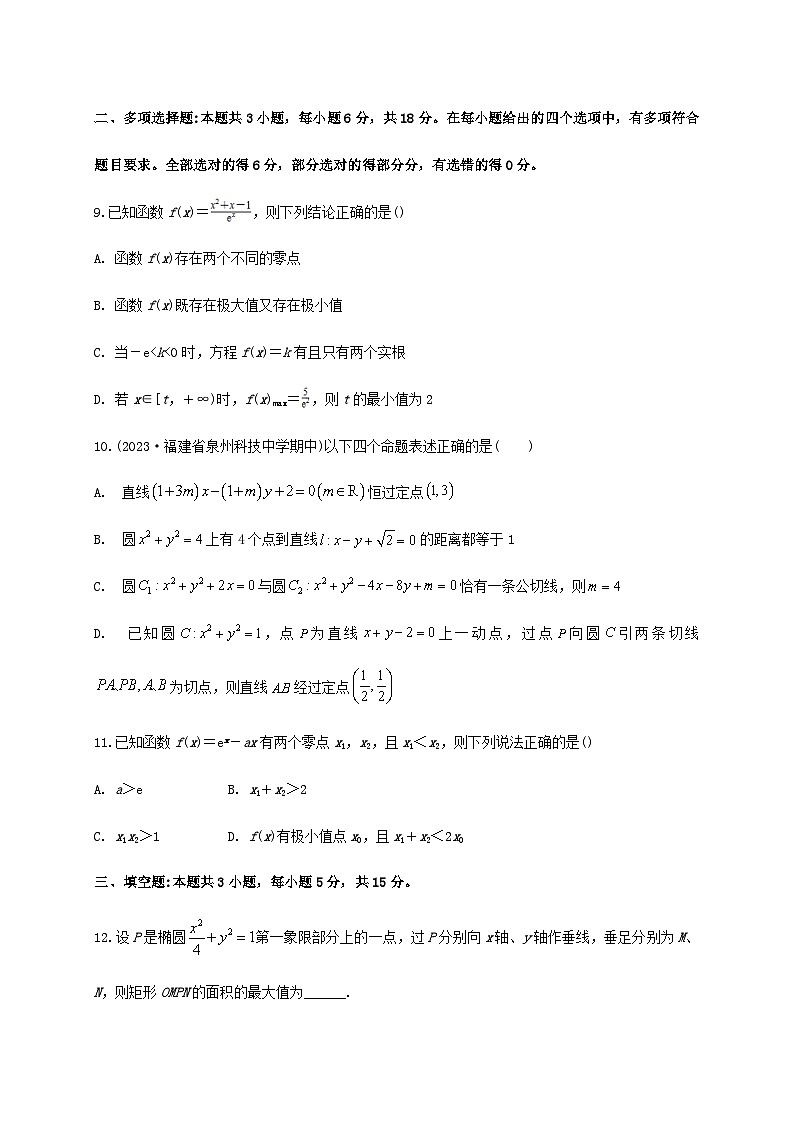 云南省红河州弥勒市第一中学2024_2025学年高二上册期末考试数学检测试卷[有解析]第3页