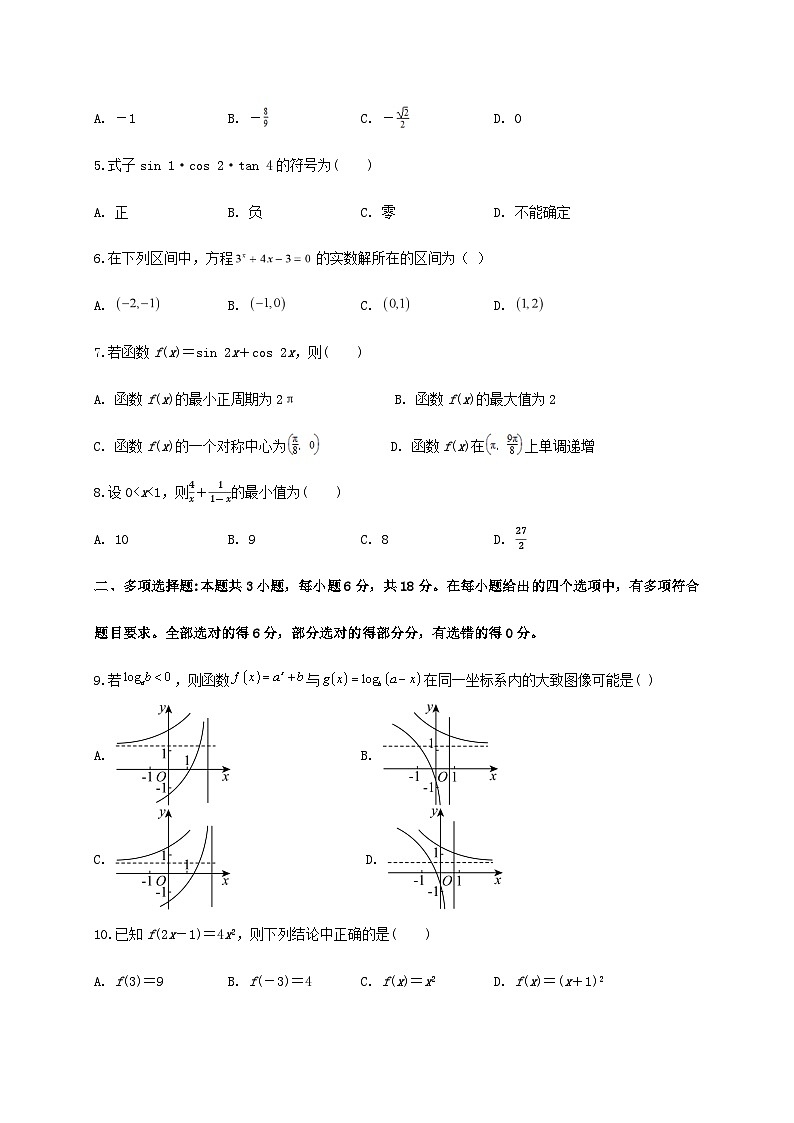 云南省红河州弥勒市第一中学2024_2025学年高一上册期末考试数学检测试卷[有解析]第2页