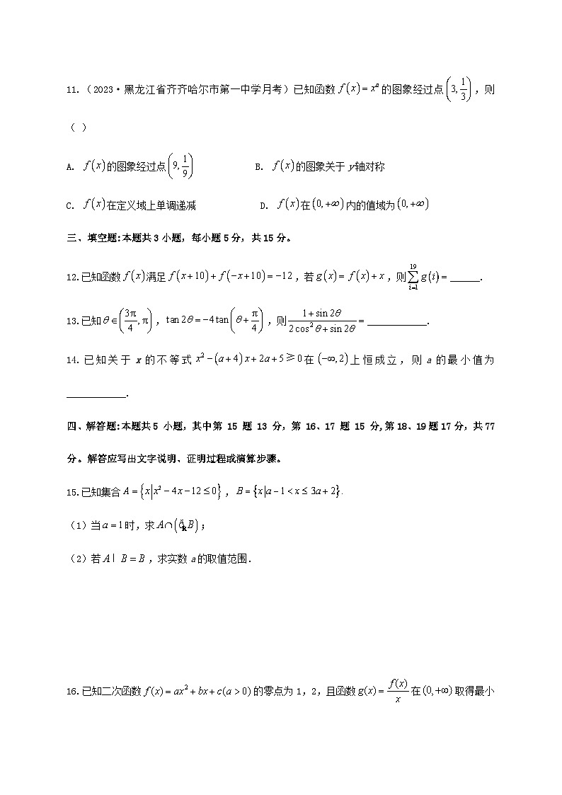 云南省红河州弥勒市第一中学2024_2025学年高一上册期末考试数学检测试卷[有解析]第3页