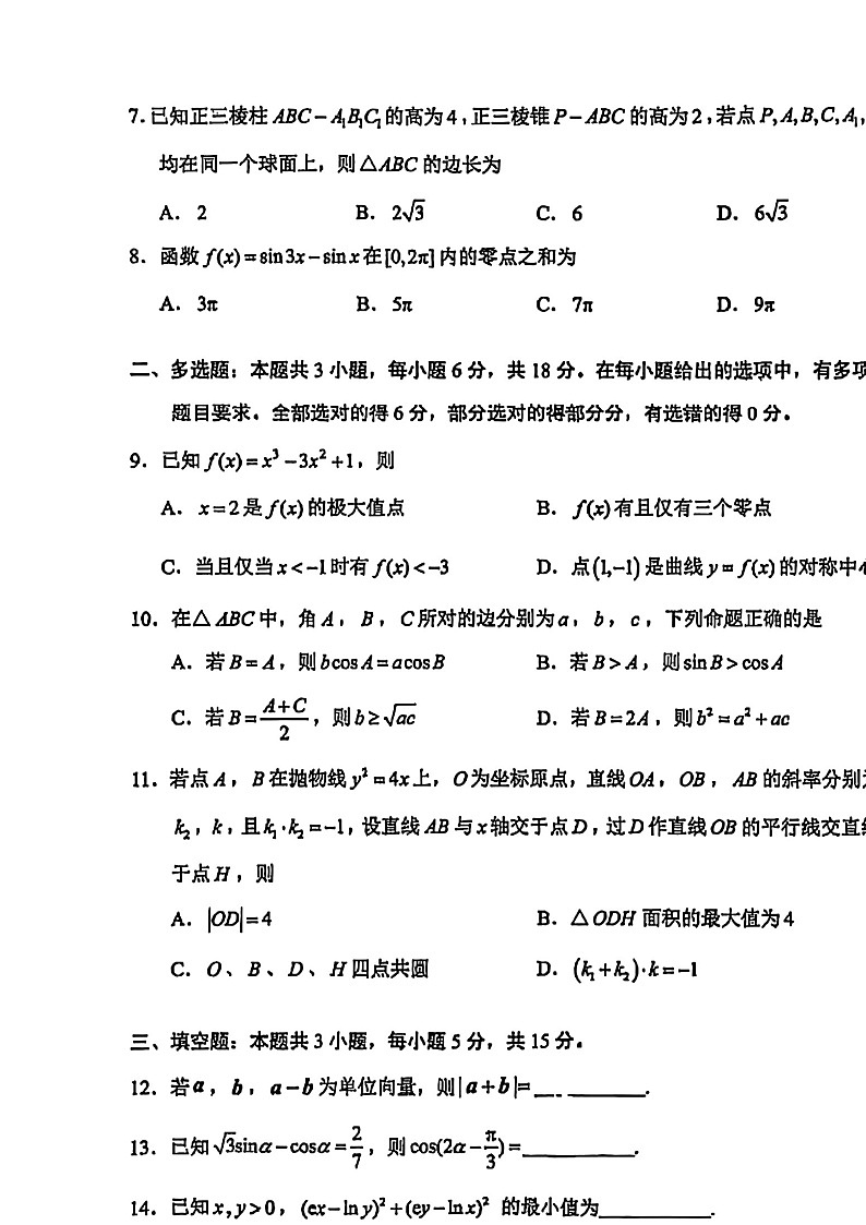 云南省昆明2024_2025学年高二下册期末质量监测数学检测试卷（图片版）第2页
