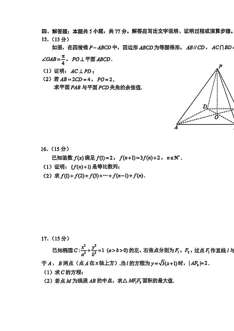 云南省昆明2024_2025学年高二下册期末质量监测数学检测试卷（图片版）第3页