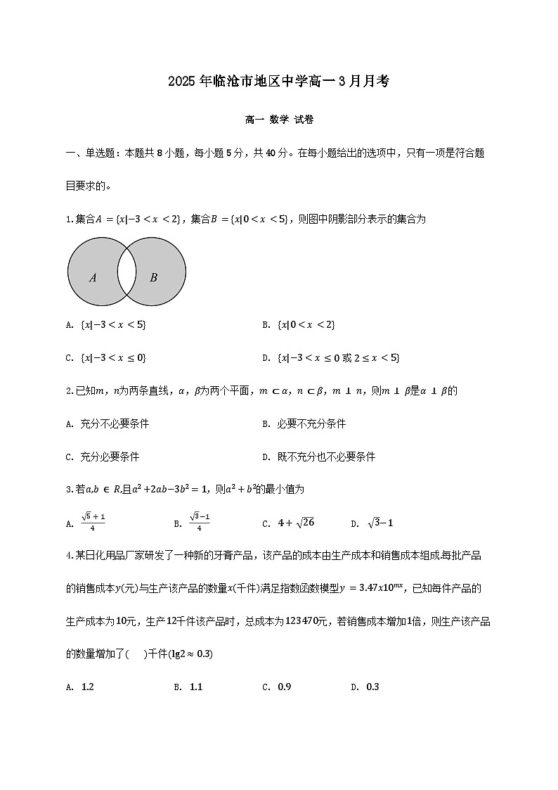 云南省临沧地区中学2024_2025学年高一下册3月月考数学检测试卷[有解析]第1页