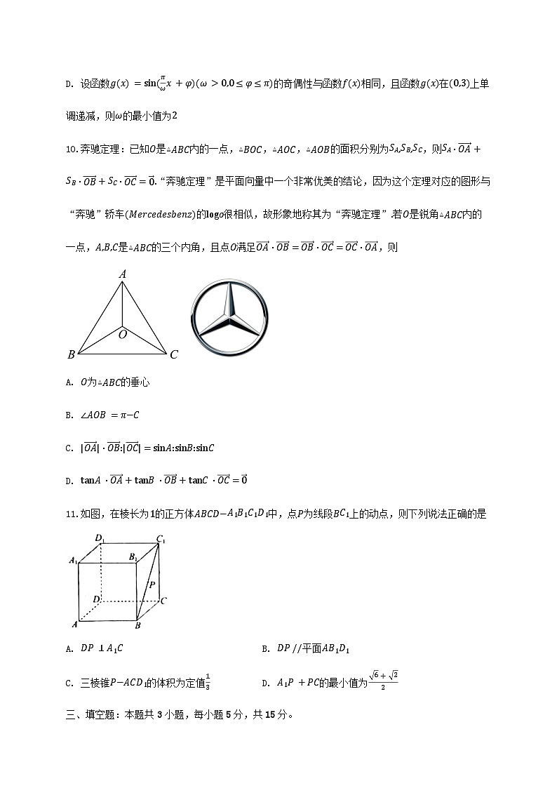 云南省临沧地区中学2024_2025学年高一下册3月月考数学检测试卷[有解析]第3页