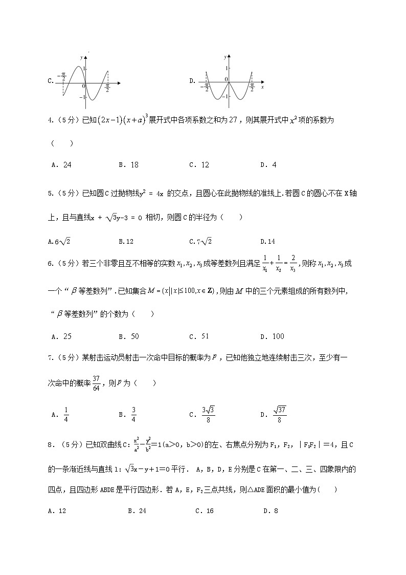 云南省怒江州民族中学2024_2025学年高二下册期末检测数学检测试卷第2页
