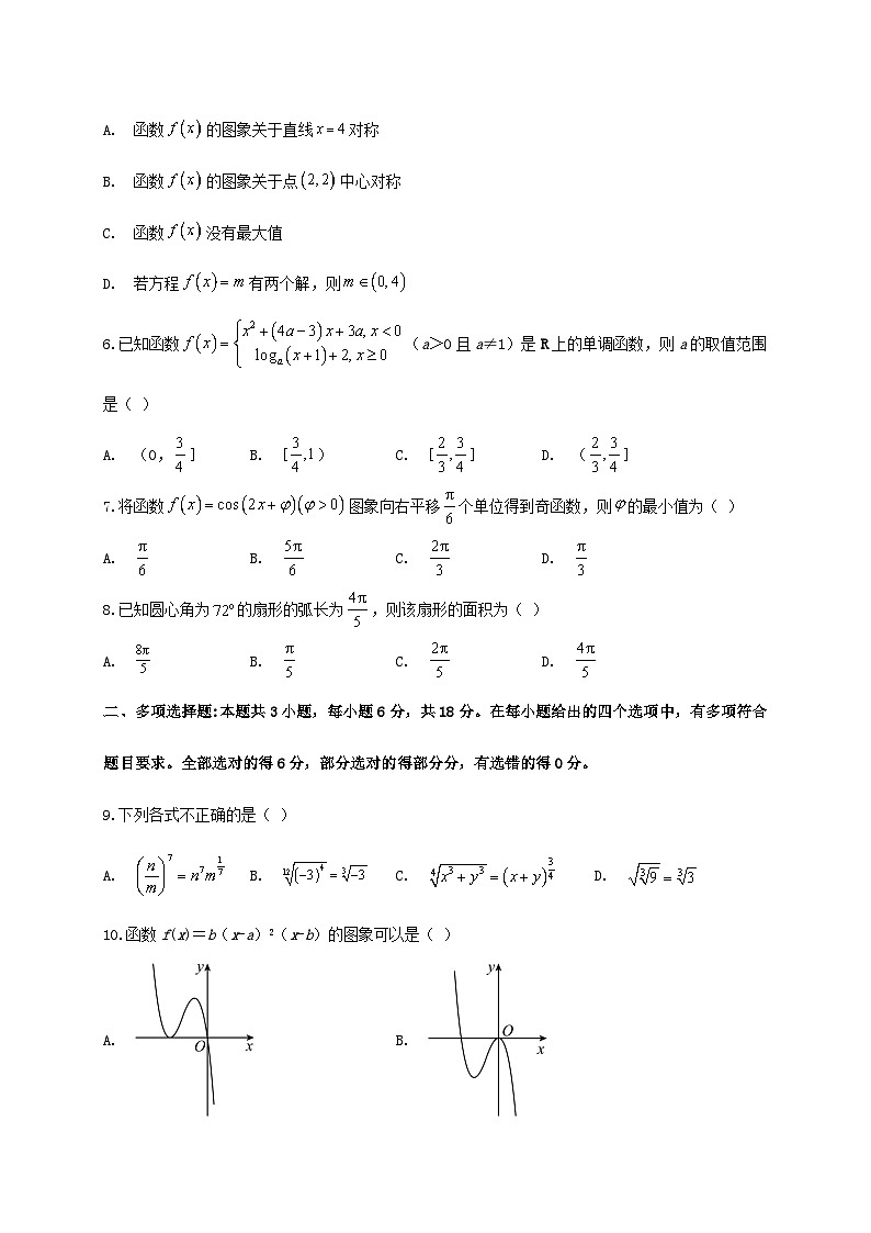 云南省文山壮族苗族自治州砚山县第一中学2024_2025学年高一上册期末考试数学检测试卷[有解析]第2页