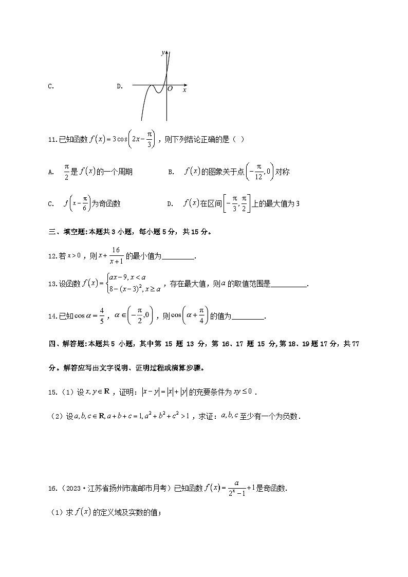 云南省文山壮族苗族自治州砚山县第一中学2024_2025学年高一上册期末考试数学检测试卷[有解析]第3页