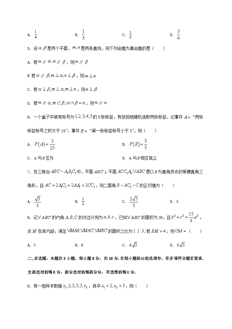 浙江省嘉兴市2024_2025学年高一下册6月期末检测数学检测试卷第2页
