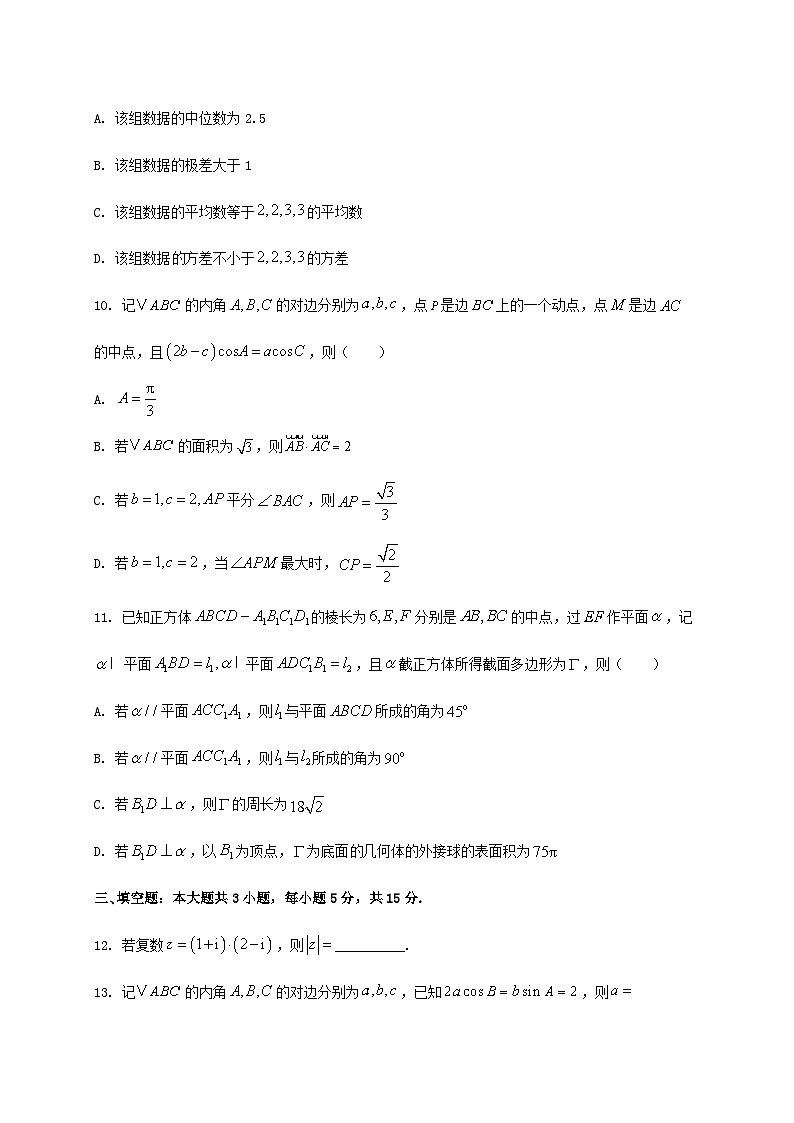 浙江省嘉兴市2024_2025学年高一下册6月期末检测数学检测试卷第3页