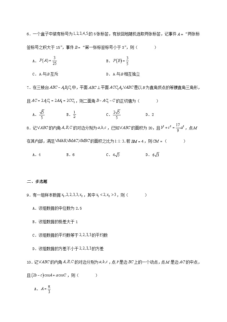 浙江省嘉兴市2024_2025学年高一下册6月期末检测数学检测试卷[有解析]第2页
