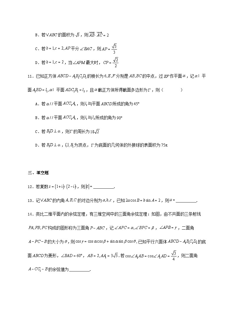 浙江省嘉兴市2024_2025学年高一下册6月期末检测数学检测试卷[有解析]第3页