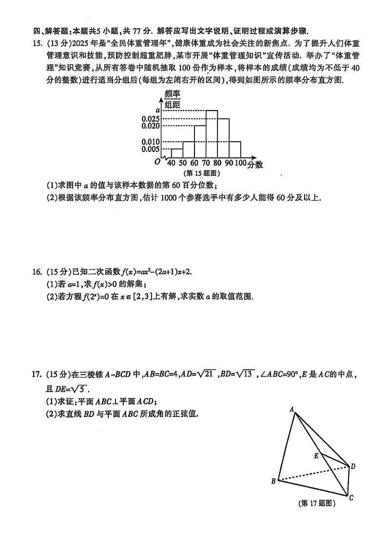 浙江省金华市2024_2025学年高一下册期末测试数学检测试卷（图片版）第3页