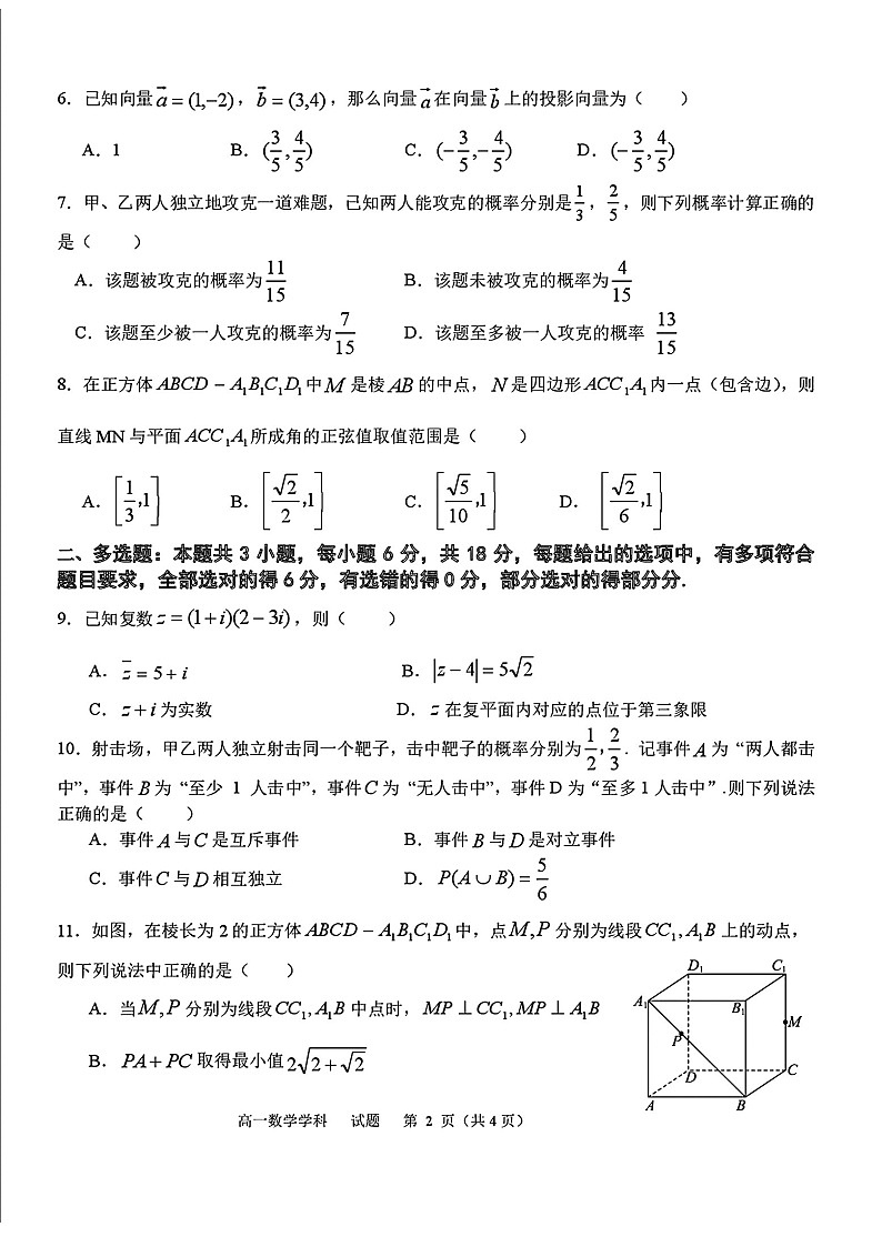 浙江省宁波市2025年高一下册期末联考数学检测试卷（图片版）第2页