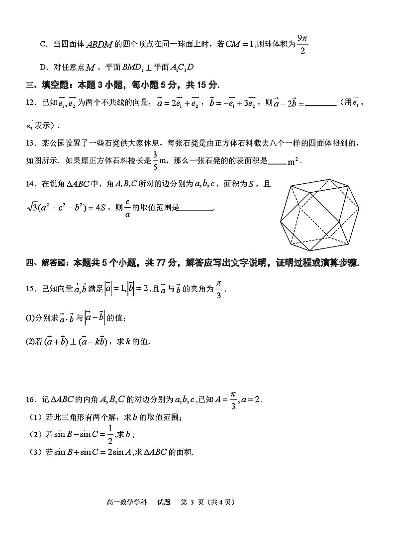 浙江省宁波市2025年高一下册期末联考数学检测试卷（图片版）第3页