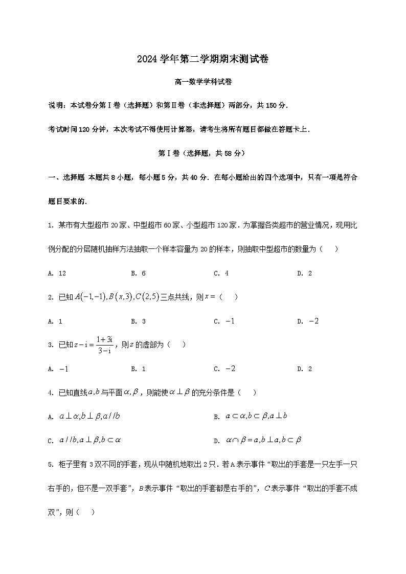 浙江省宁波市慈溪2024_2025学年高一下册期末测试数学检测试卷[附答案]第1页