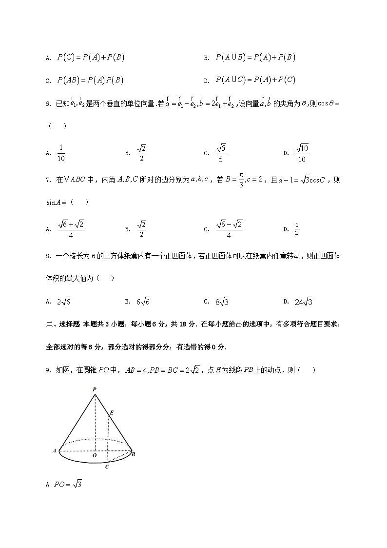 浙江省宁波市慈溪2024_2025学年高一下册期末测试数学检测试卷[附答案]第2页