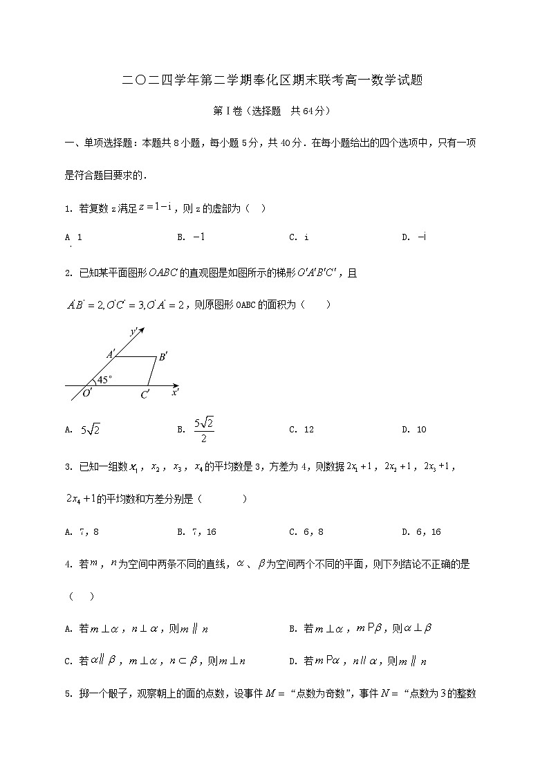 浙江省宁波市奉化区2024_2025学年高一下册期末联考数学检测试卷第1页