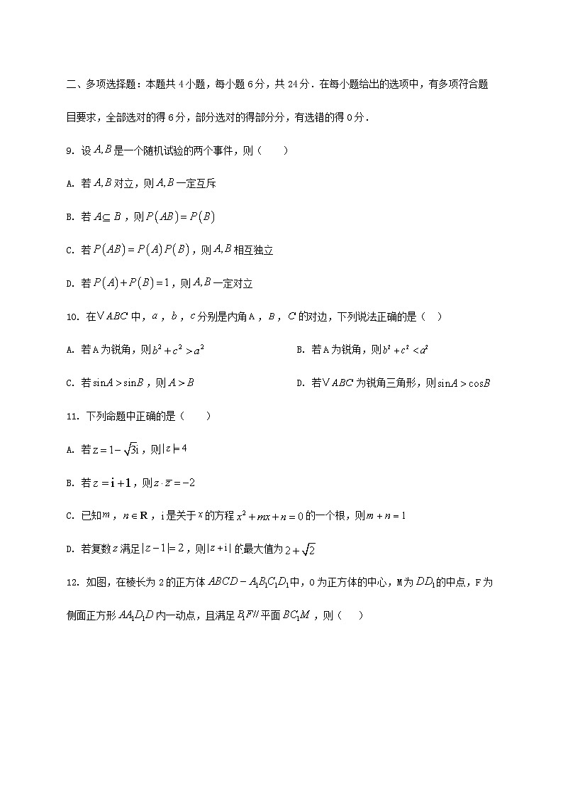 浙江省宁波市奉化区2024_2025学年高一下册期末联考数学检测试卷第3页