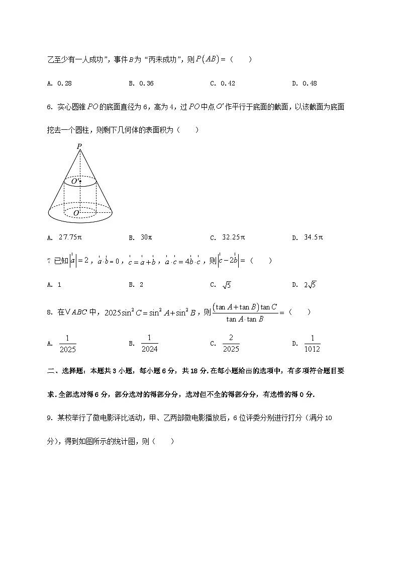 浙江省宁波市九校2024_2025学年高一下册期末联考数学检测试卷[附答案]第2页
