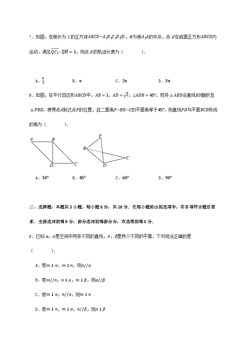 重庆市南开中学校2024_2025学年高一下册期末考试数学检测试卷[有解析]第2页