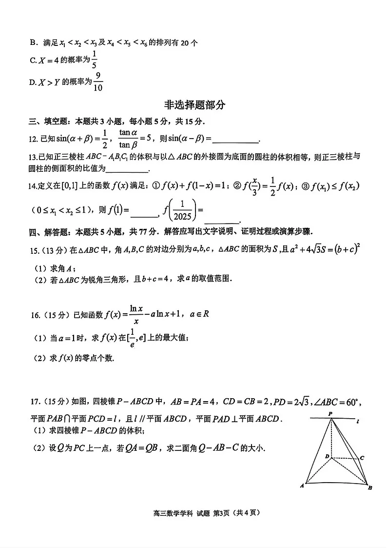 2025届天域全国名校协作体浙江省高三下学期10月联考-数学试题（含答案）第3页
