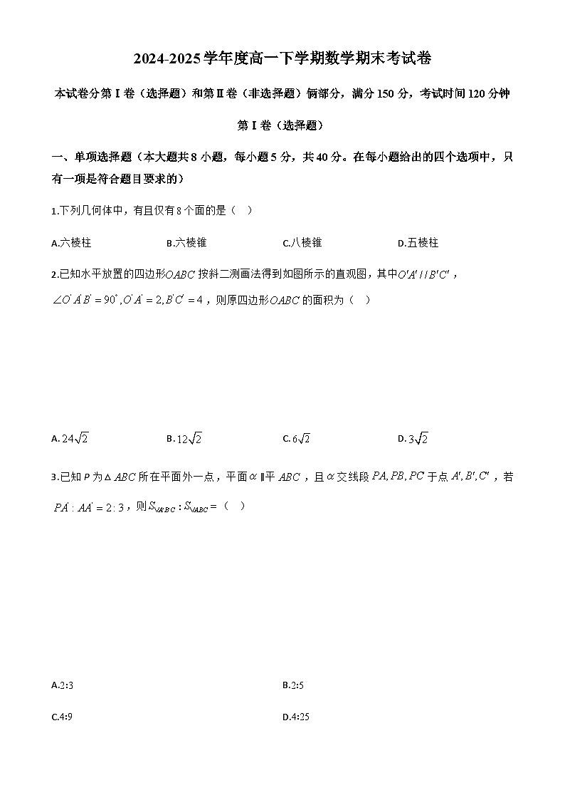 江西省景德镇一中2024-2025学年高一下学期期末考试数学试题第1页